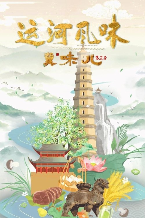 第3季