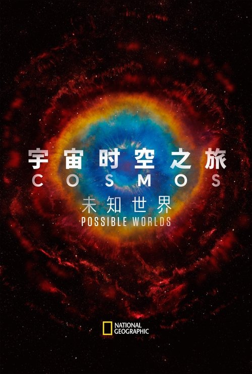 宇宙时空之旅