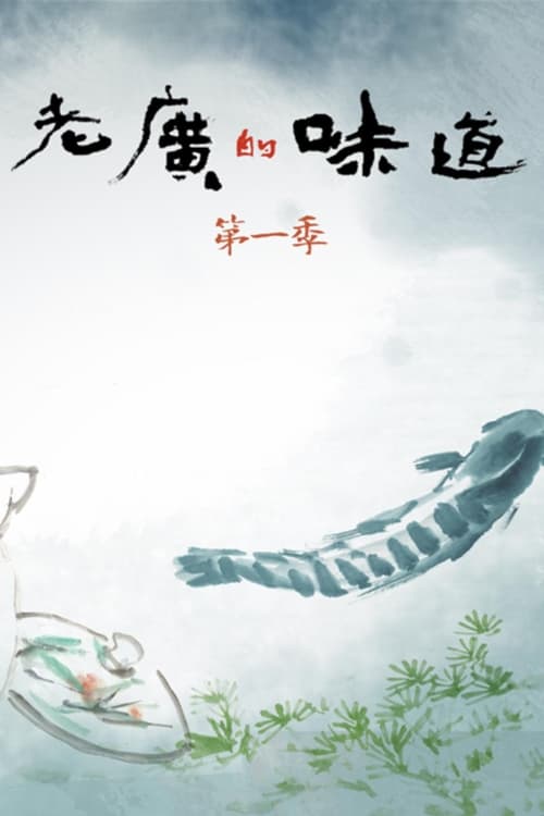 第1季