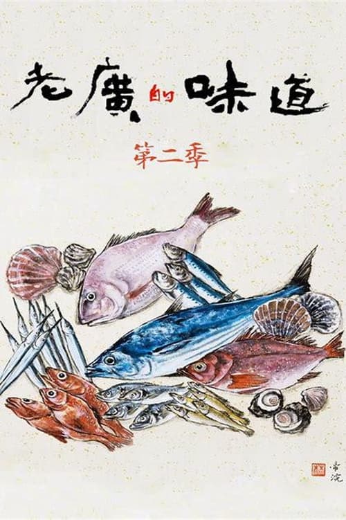 第2季