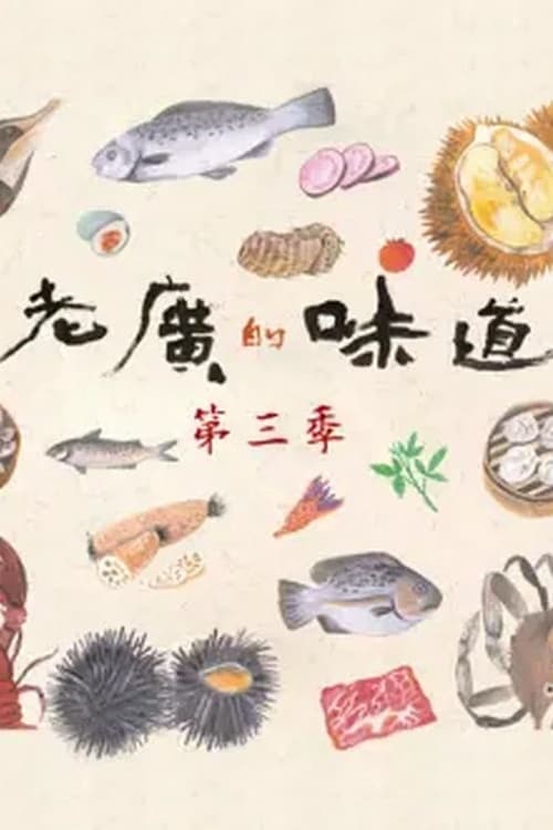 第3季