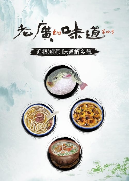第4季