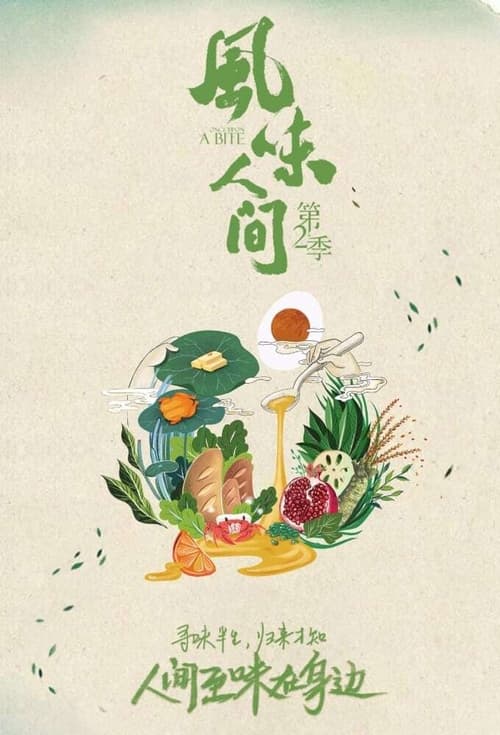 第2季