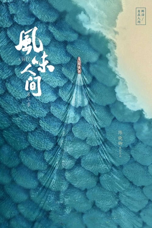 第3季