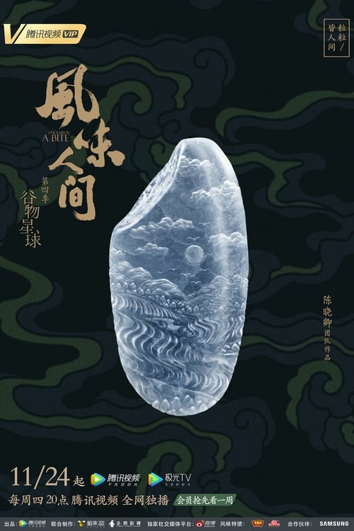 第4季