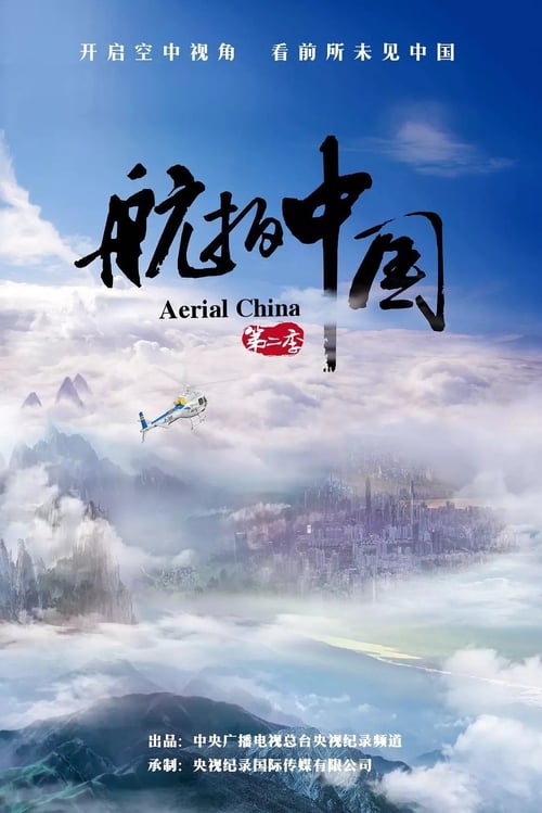 第2季