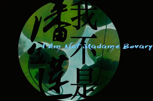 【预告片】《我不是潘金莲》:忽悠!你接着忽悠! – 《我不是潘金莲》影评