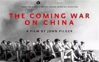 纪录片《即将到来的对华战争》（The coming war on China）高清在线播放
