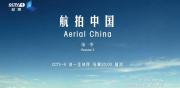 推荐 | 航拍中国 第一季 4K版 全6集