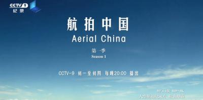 推荐 | 航拍中国 第一季 4K版 全6集