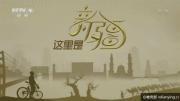 [CCTV9]《这里是新疆》1080P/MKV在线观看 百度网盘下载