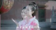 [MV]萌萌达天团《帝都》古风