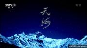 [CCTV]《天河》美丽西藏纪录片 全6集 1080P/MP4 微云百度网盘下载
