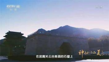 [CCTV]《神秘的西夏》全10集 1080P/MP4 百度微云网盘下载