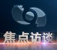 [视频]大爷大妈请留神：理财中的陷阱《焦点访谈》