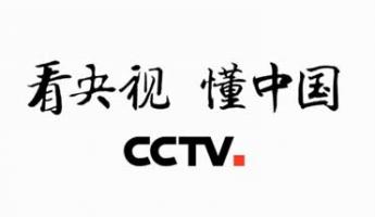 看央视，懂中国 央视官方广告片欣赏
