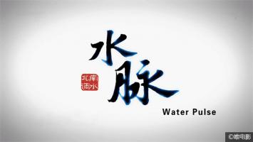 [CCTV]《水脉》全8集 超清在线点播 1080P/MP4 百度云网盘下载