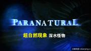 [自然科学]《超自然现象》一、二季全集 1080P/MP4/7.8G/中文字幕  BT打包下载