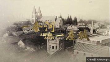 [CCTV]《一条河，一座城》全4集 超清720P/MP4/1.3G 百度网盘腾讯微云