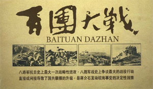 [凤凰纪录片]《百团大战》全5集 国语中字 HDTV/MKV/2G BT种子磁力打包