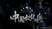 [CCTV]《中国仪仗兵》全3集 1080P/TS录制/MP4压制 百度网盘 迅雷 微云 展现中国仪仗队风采