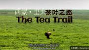 [BBC]《茶叶之旅》HDTV/MKV/727MB 中文特效字幕 电驴迅雷下载