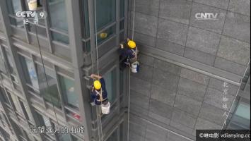 [CCTV]《北京蜘蛛人》全2集 1080P/720P/TS/MP4 超清在线点播 百度网盘下载