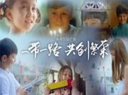 [公益广告]《一带一路 共创繁荣 》创意公益广告教你读懂”一带一路”