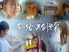 [公益广告]《一带一路 共创繁荣 》创意公益广告教你读懂”一带一路”
