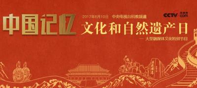 [CCTV]《2017中国记忆》高清1080P资源 首发 百度网盘 大型融媒体文化特别节目
