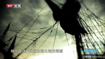 [BTV]《海盗的宝藏》全2集 国语中字 1080P/TS 720P/MKV 百度网盘 磁力迅雷