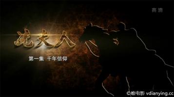 央视人物纪录片《冼夫人》全6集 1080P/TS/MP4 超清在线观看 百度网盘下载