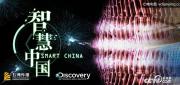 央视全新纪录片《智慧中国》1080P/TS/MP4 全3集 国语中字 百度网盘 在线点播
