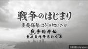 [NHK]《战争的开始—重庆轰炸带来的后果》720P/MP4 日语中字 百度 电驴 磁力 在线点播