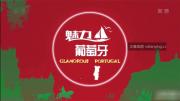 [CCTV]《魅力葡萄牙》全3集 人文历史 BD1080P/MKV 百度网盘下载 在线点播