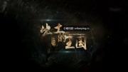 CCTV9《出土的王国》全3集 人文历史纪录片 超清在线点播 百度网盘 迅雷下载