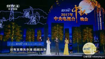 《2017年中央电视台中秋晚会》 全场完整视频 1080P 在线 百度网盘下载