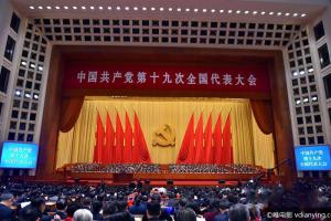 《中国共产党第十九次全国代表大会开幕会》 全场实况 百度网盘 视频在线