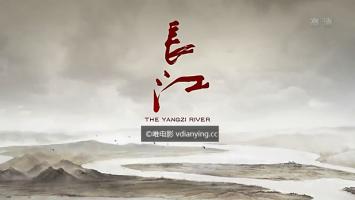 CCTV《长江》全6集 高清720P 百度网盘下载 在线点播 解读长江领跑中国的奥秘