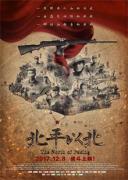 国产纪录电影《北平以北》1080P/MKV 磁力链接下载 国语中字