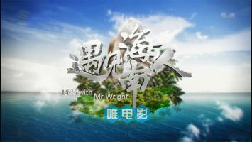 央视纪录片《遇见海南人》精编版 1080P/TS录制 百度网盘下载