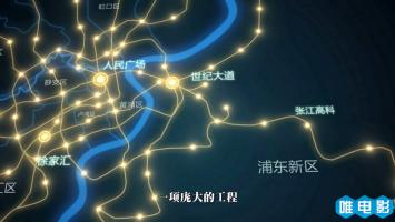 [上海纪实]《伟大工程上海地铁》 全1集 1080P/MP4 百度网盘/微云下载 在线点播