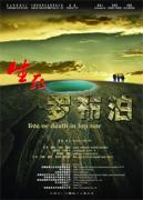 [中国]《生死罗布泊》剧情片/720P/MKV BT/磁力下载 在线点播