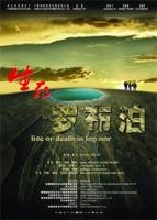 [中国]《生死罗布泊》剧情片/720P/MKV BT/磁力下载 在线点播