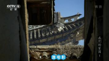 [CCTV9]《我们的家园》全3集 1080P/MP4 百度网盘下载 在线点播