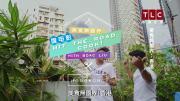 [TLC旅游台]《美食无国界》跟大明星大口吃香港美食去 1080P/MP4