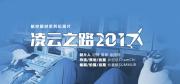 民航纪录片《凌云之路2017 THE WAY TO FLY》高清1080P 百度网盘下载 在线点播