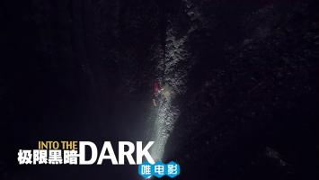 纪录片《极限黑暗》超清1080P/MP4 百度网盘/微云下载 在线点播