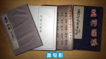 央视探索发现《孟河医派》全5集 国语中字 1080P/TS 百度网盘下载