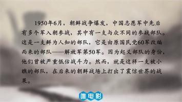 历史纪录片《血战重生：五十军朝鲜战记 》超清1080P/MP4 国语中文字幕